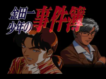 Kindaichi Shounen no Jikenbo - Jigoku Yuuen Satsujin Jiken (JP) screen shot title